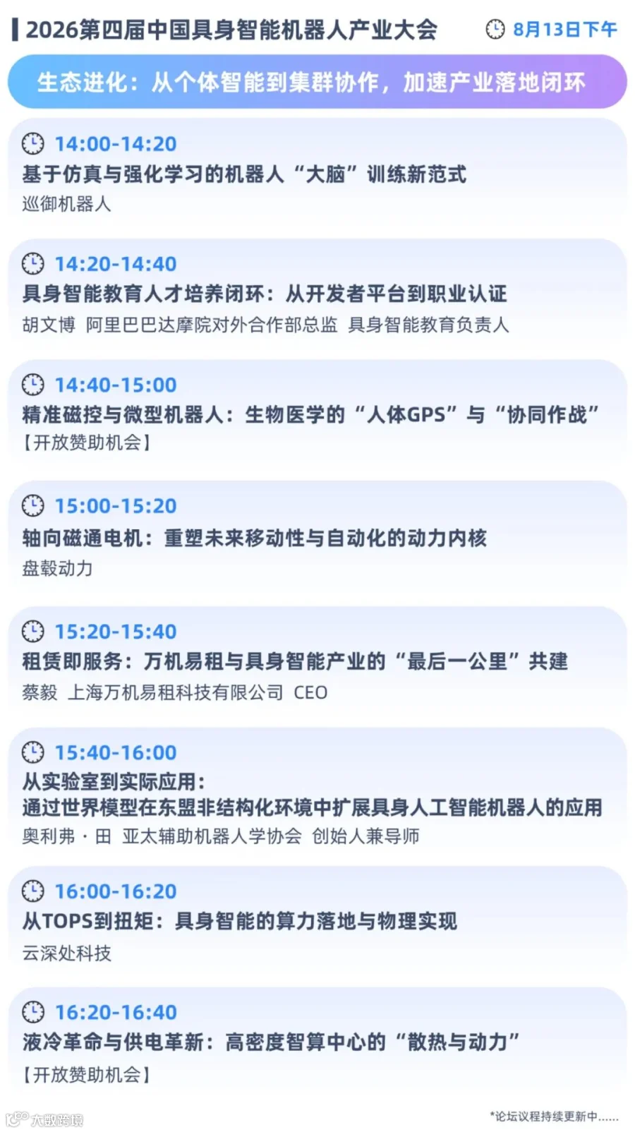 8.12具身智能产业大会7.10.jpg