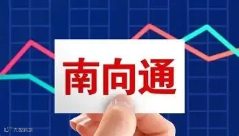 债券通「南向通」 的图像结果