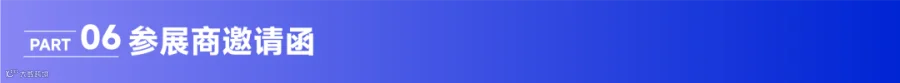机器人展商邀请有礼长图-08.png