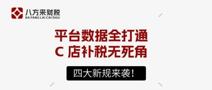 2026年个人店铺补税大变天！电商老板必看的四大变化与应对策略
