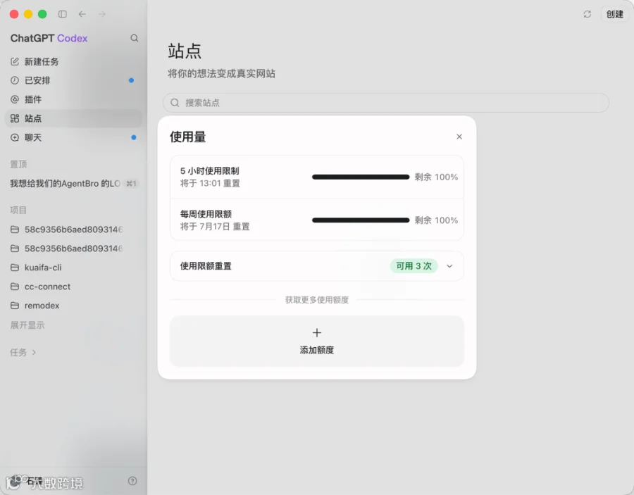 额度重置页面