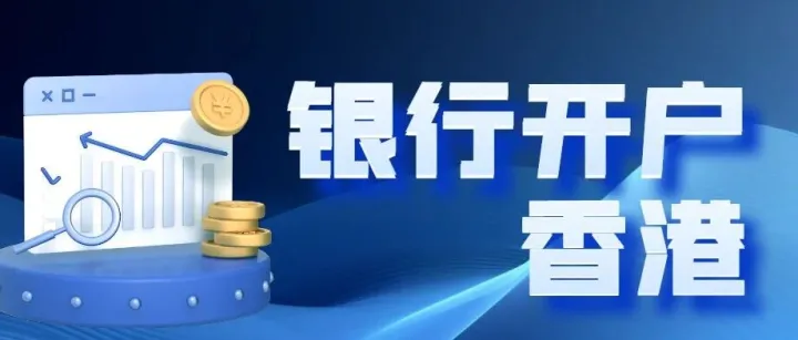 揭秘群岛公司开香港账户，为何银行一定要看BR？
