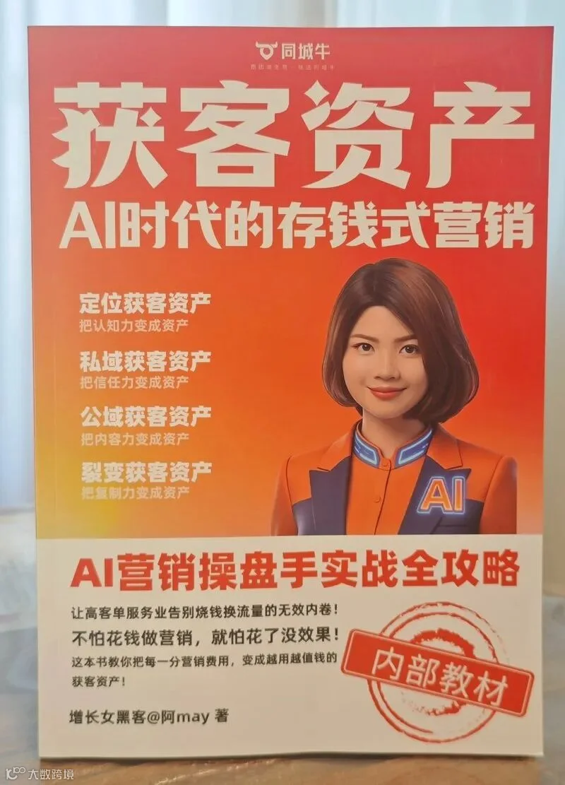 《获客资产》新书