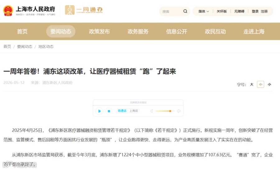 医疗设备租赁卷土重来?多项试点应用初见成效(图1)