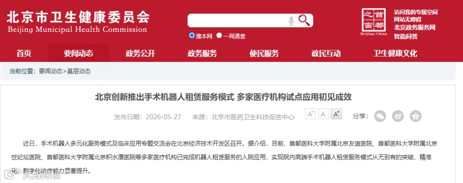 医疗设备租赁卷土重来?多项试点应用初见成效(图2)