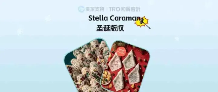 26-cv-01510，刺绣版权扎堆维权，圣诞装饰八件套需避雷！