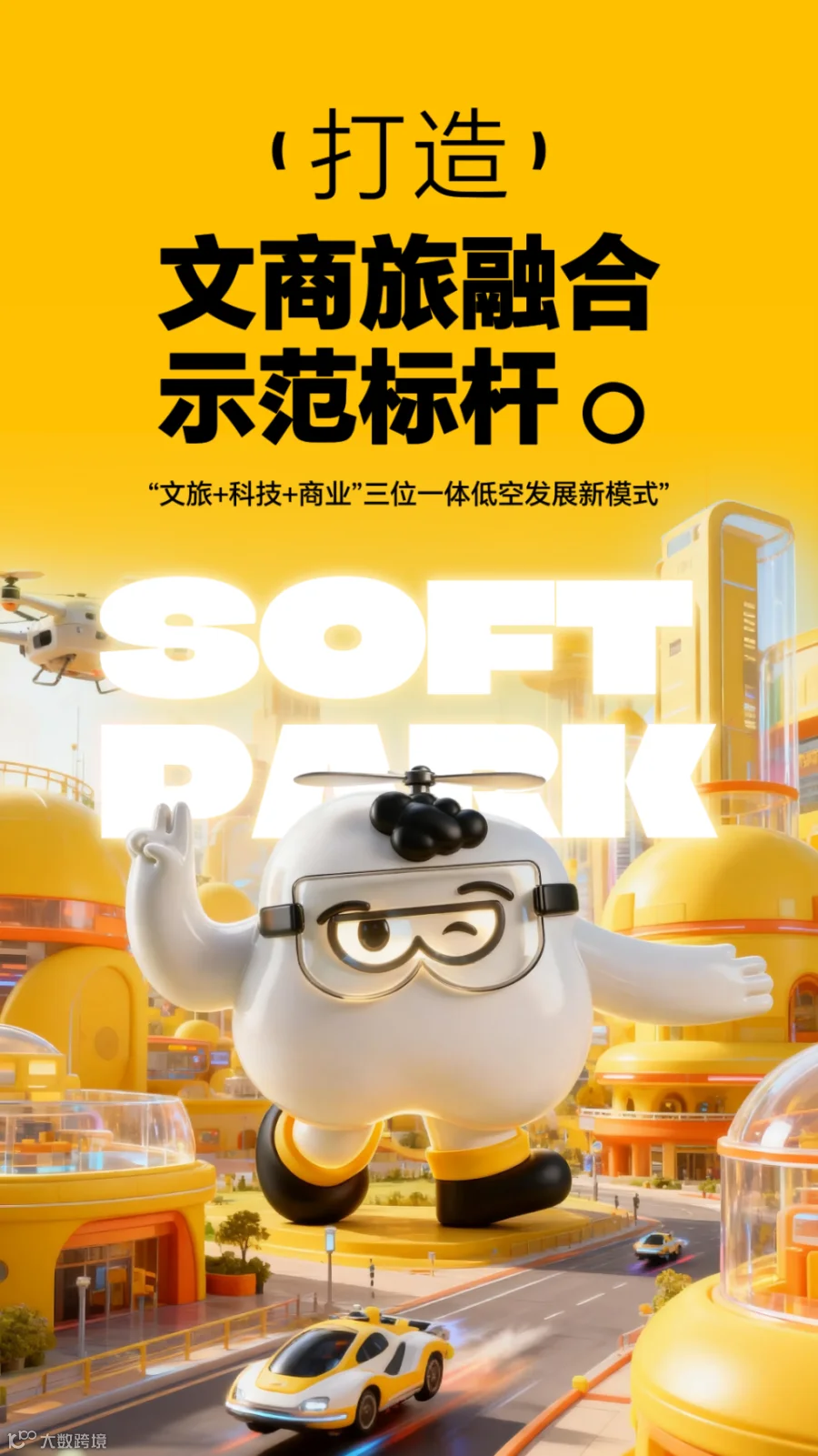 招商中心门头-3600宽 × 6405高（招商海报）.png