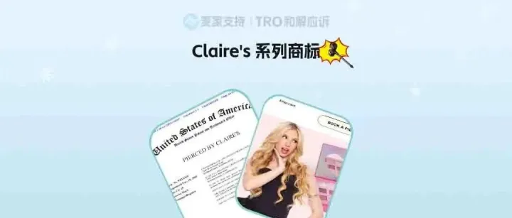 26-cv-01837 l Claire’s系列商标维权162店涉案，160店被驳后可高枕无忧？