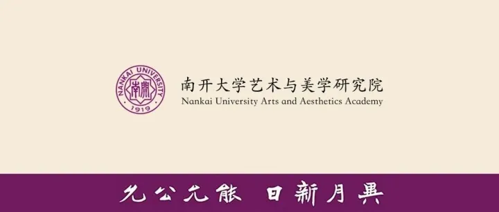 艺术与美学研究院读书会文献纪要