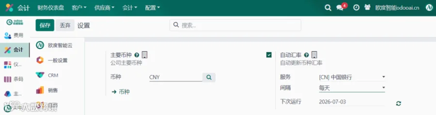 2.2 外贸全局参数配置