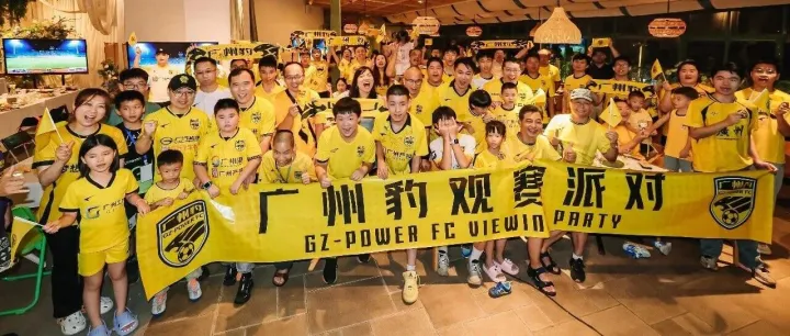 黄黑主场，羊城回响——广州豹×多特蒙德主题活动日暨第二现场观赛圆满举行