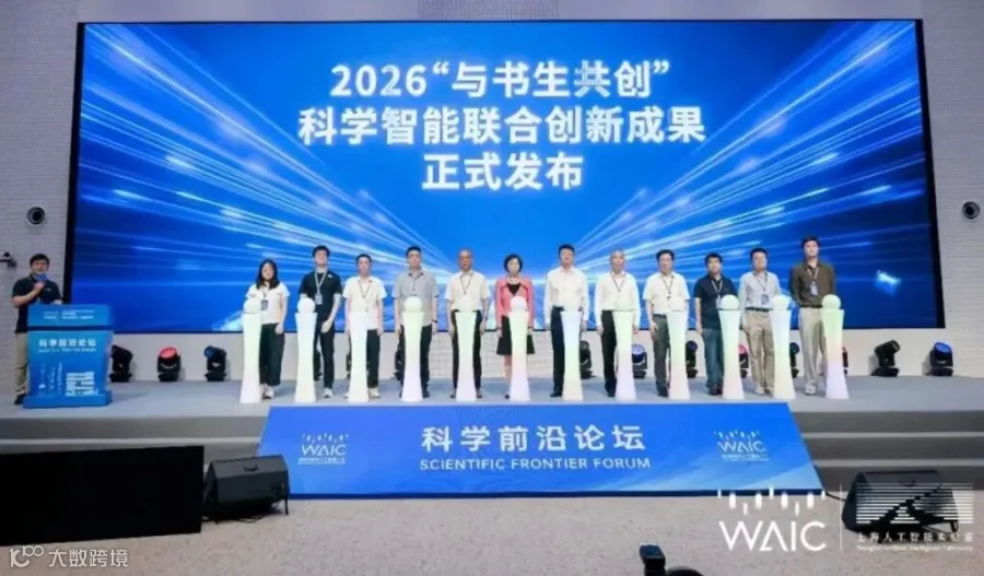 2026 与书生共创科学智能联合创新成果发布