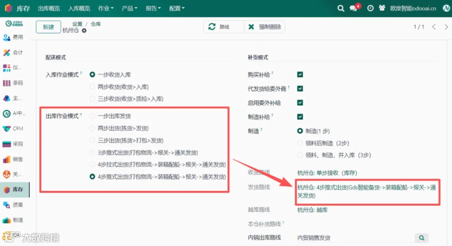 2.2 外贸全局参数配置