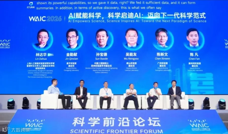 下一代科学范式圆桌讨论