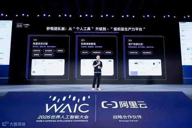 阿里发布秒悟团队版，打造企业级AI应用创作平台