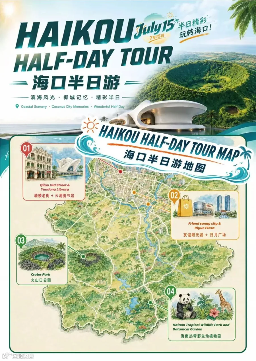 半日游海报.jpg