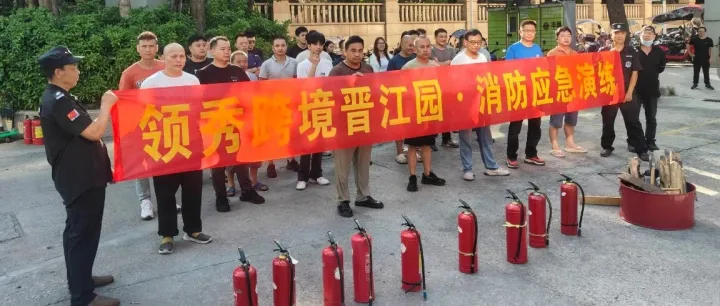 筑牢安全防线，防患于未“燃”：领秀跨境·晋江园开展消防应急演练