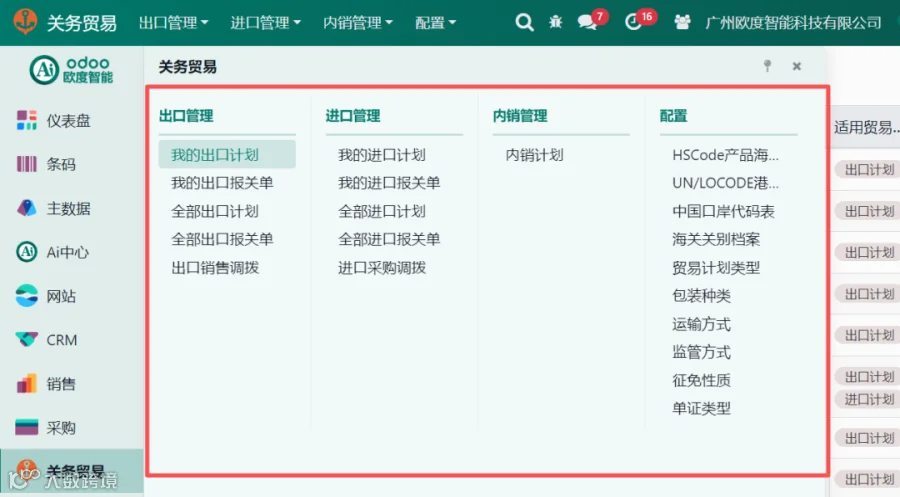 Odoo外贸ERP实操教程：客商供应商档案、多币种汇率与海关港口全流程设置103