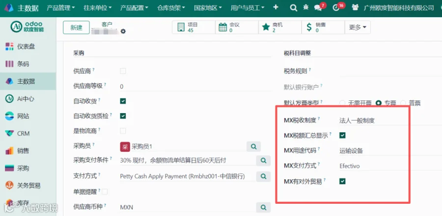 步骤一：境外客户档案创建