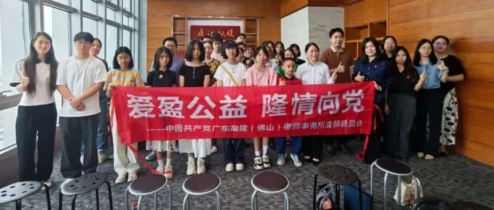 盈隆党建丨法护成长 清朗护航--盈隆（佛山）所党支部青少年普法活动圆满开展