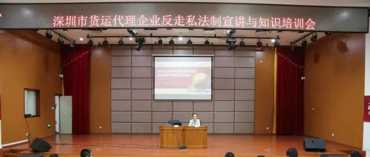 筑牢合规防线   严控走私风险——协会组织会员参加货代行业反走私专项合规培训