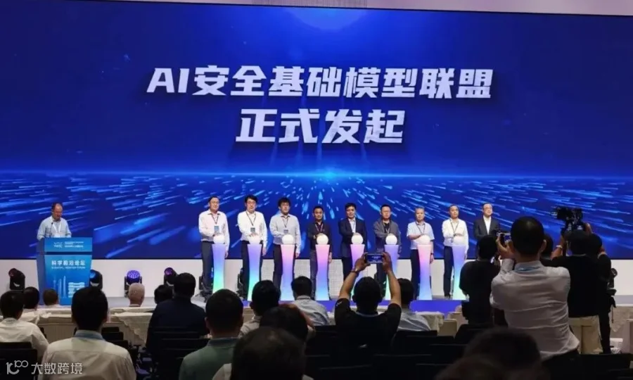 AI 安全基础模型联盟发起现场