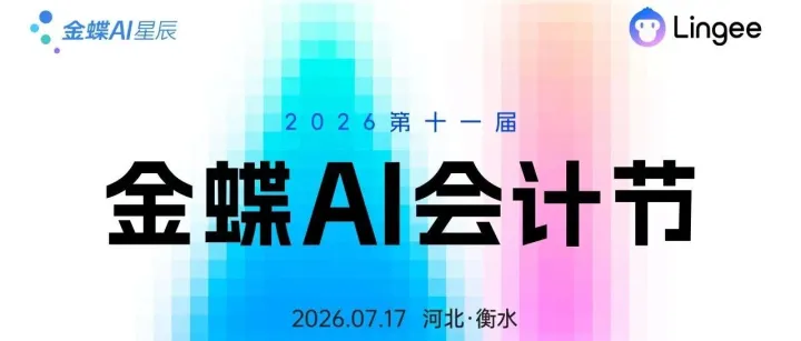 【<em>衡水</em>宏宇】第十一届金蝶AI会计节客户观影活动圆满落幕