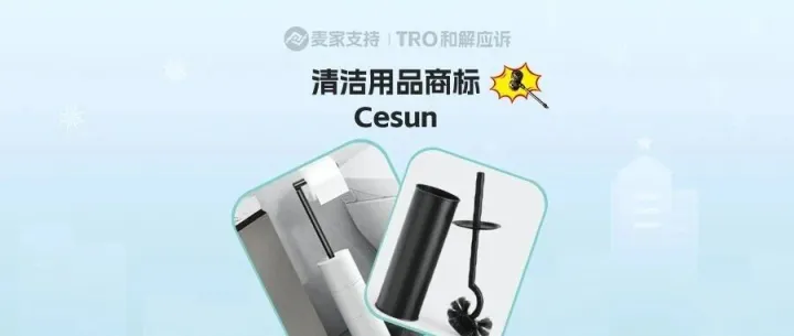 26-cv-08573|家用垃圾桶商标隐匿维权，伊利诺伊法院已立案！