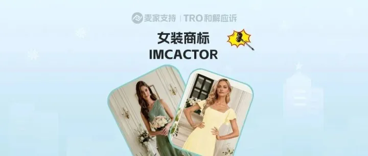 26-cv-08594｜IMCACTOR女装商标维权，TRO冻结预警