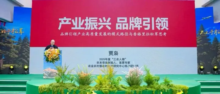香格里拉松茸产业高质量发展的战略思考