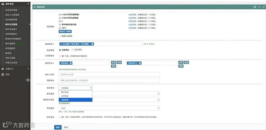 U-Mail邮件营销平台邮件任务设置界面