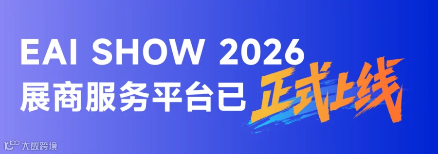 机器人展商邀请有礼长图-10.png