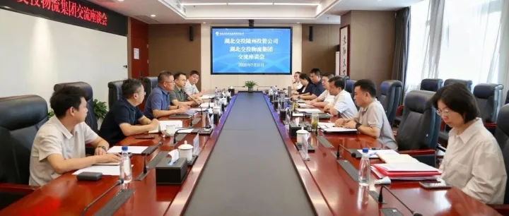 物流集团与<em>随州</em>投资公司开展交流座谈