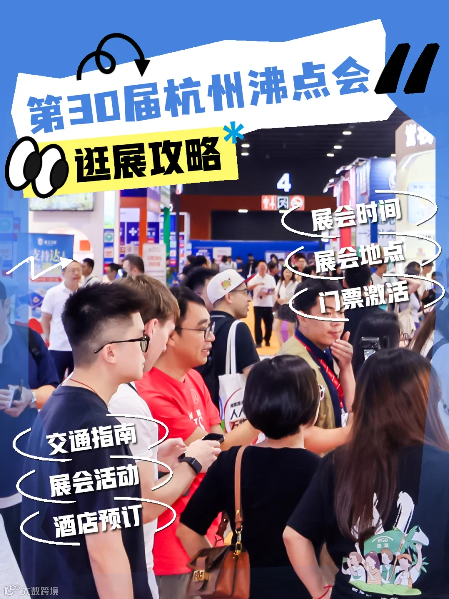 30hz逛展攻略 副本.PNG