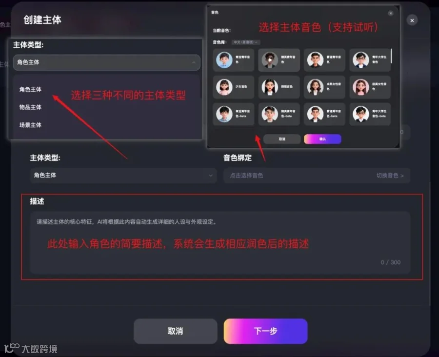 主体类型与音色绑定界面