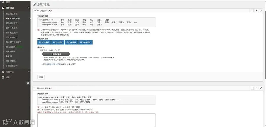 U-Mail邮件营销平台联系人列表导入