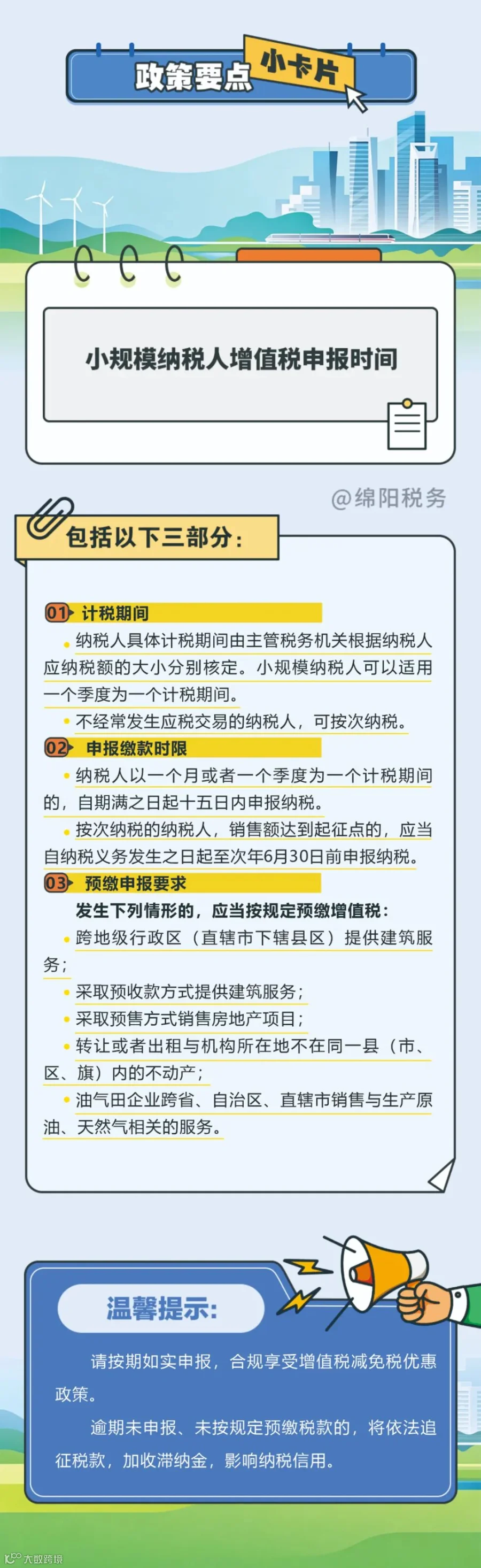 北川-增值税申报时间.jpg