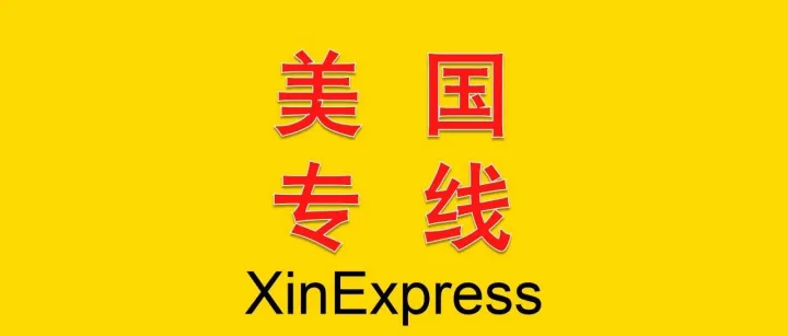 美国专线——2026-7-14