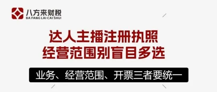只填商品销售类目？达人主播经营范围应该怎么写