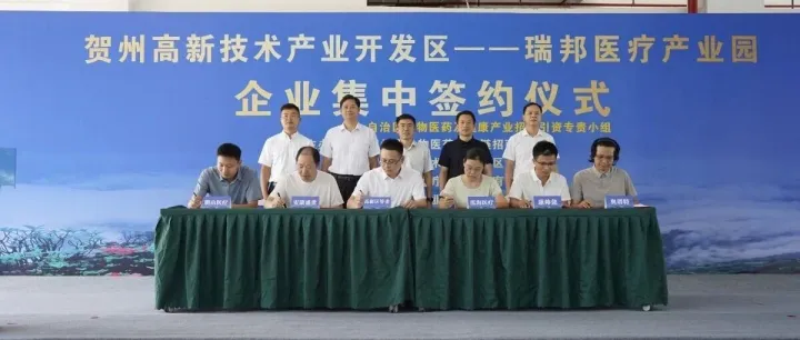14家湾区医械企业集中落户 <em>贺州</em>高新区构建五方联动全链条招商体系