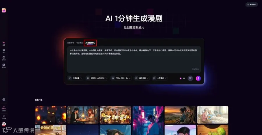 九宫图模式输入