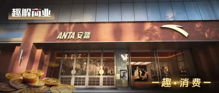 安踏，慢了