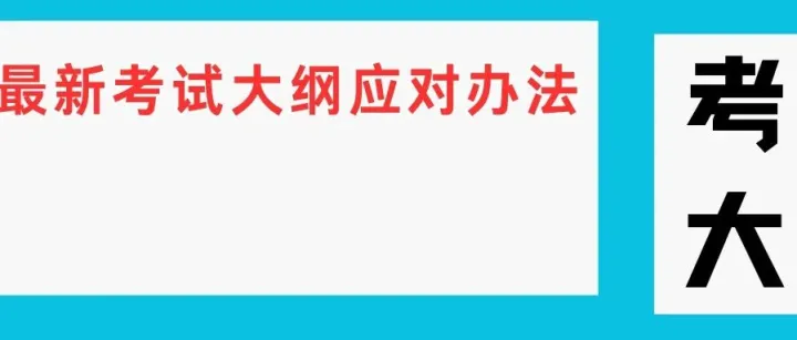 针对<em>湘潭</em>大学27金融考研最新考试大纲应对办法