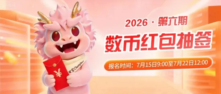 50万元！常州市数字人民币消费红包来了！