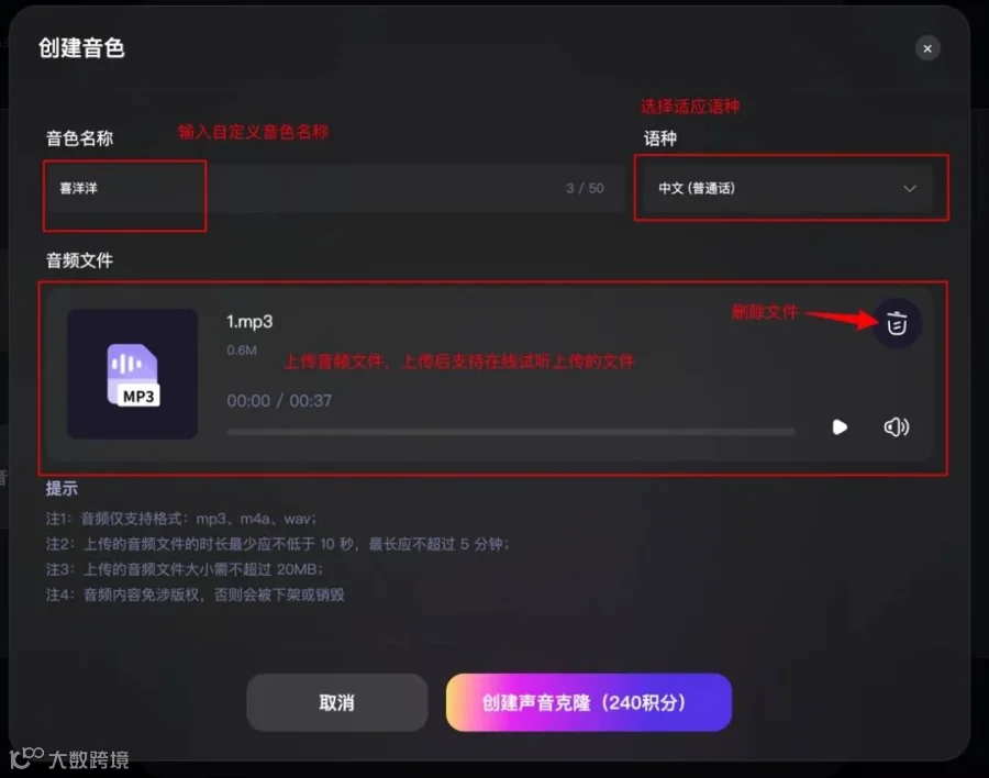 创建音色与上传要求
