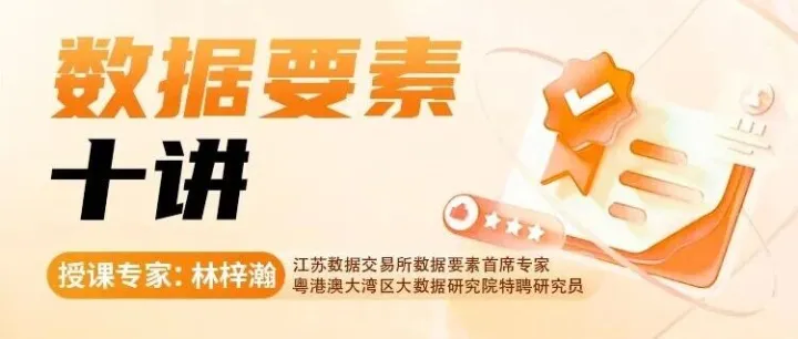 人民云课《数据要素十讲》网课上线啦！