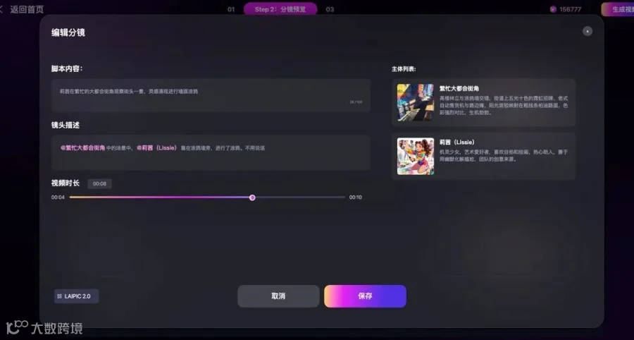 单条分镜编辑