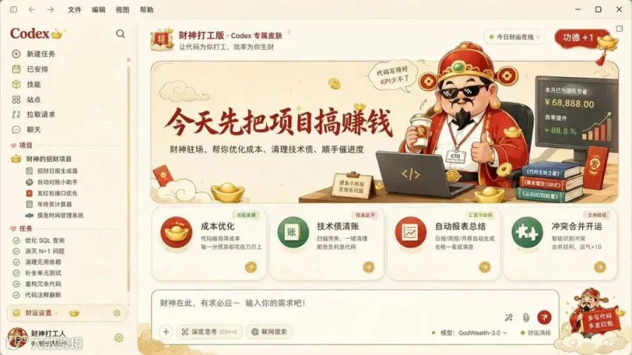 财神打工