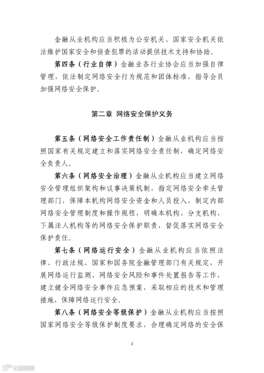 附件1:金融业网络安全管理办法(征求意见稿)_02.png