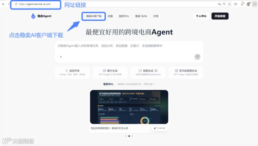 稳卖agent入口指引图.png